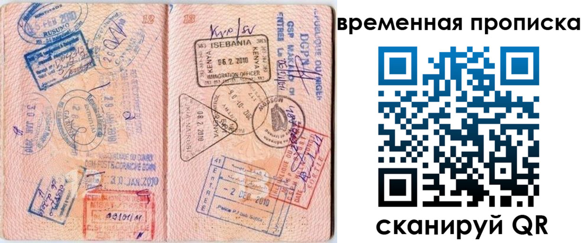 где прописаться в Белогорске
